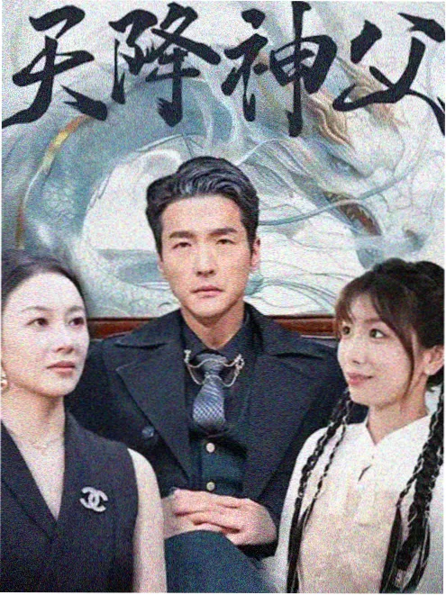 短剧速看 三分钟热恋 海报
